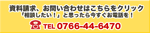 ͂NbN@ukvƎv獡dbI@TEL 0766-44-6470 ₢킹E͂CyɁI